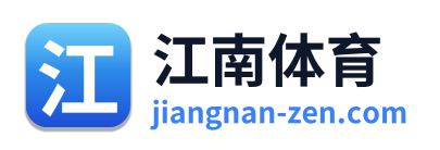 江南体育